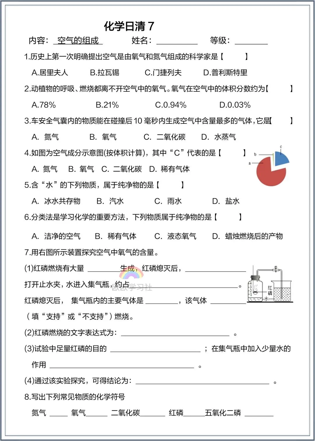 初三2026年化学九年级上册课时《日清小卷》,附答案解析!-第8张图片-四季读书网 初三2026年化学九年级上册课时《日清小卷》,附答案解析!-第8张图片-四季读书网