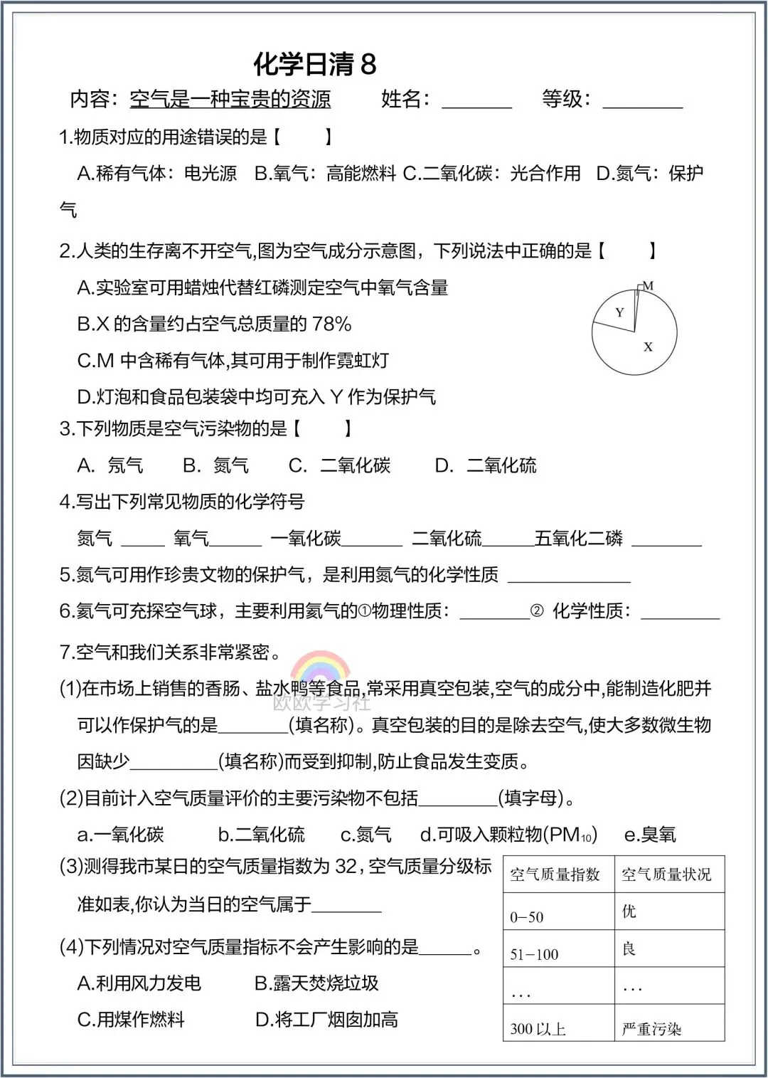 初三2026年化学九年级上册课时《日清小卷》,附答案解析!-第9张图片-四季读书网 初三2026年化学九年级上册课时《日清小卷》,附答案解析!-第9张图片-四季读书网