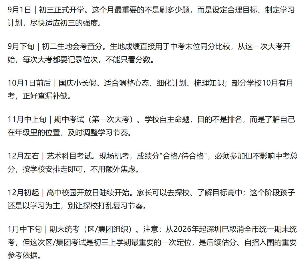 深圳初三家长认准这篇就足够!2027 深圳中考全年时间表!建议收藏!-第1张图片-四季读书网