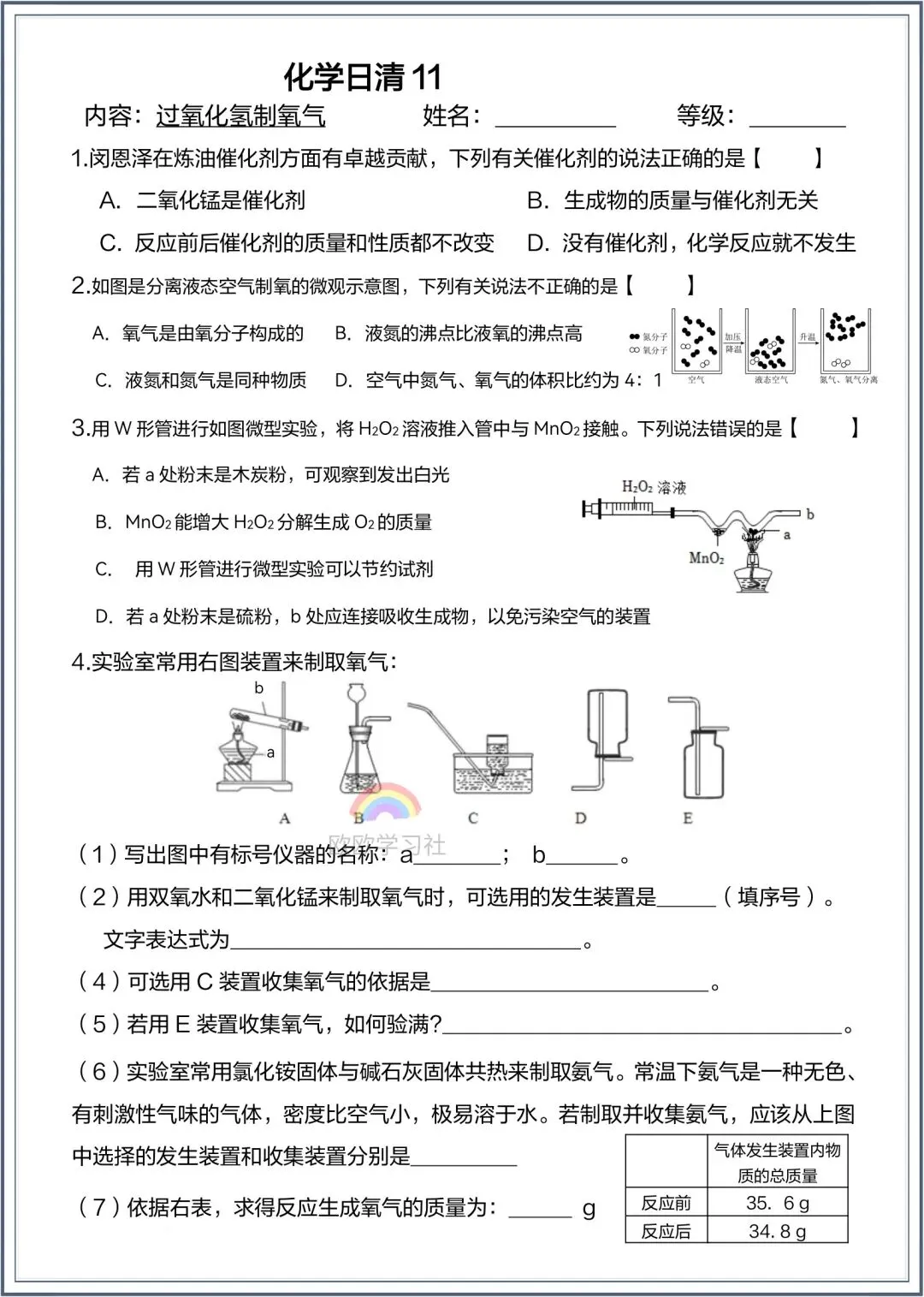 初三2026年化学九年级上册课时《日清小卷》,附答案解析!-第10张图片-四季读书网 初三2026年化学九年级上册课时《日清小卷》,附答案解析!-第10张图片-四季读书网