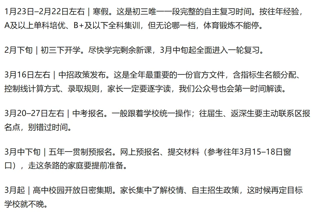 深圳初三家长认准这篇就足够!2027 深圳中考全年时间表!建议收藏!-第2张图片-四季读书网