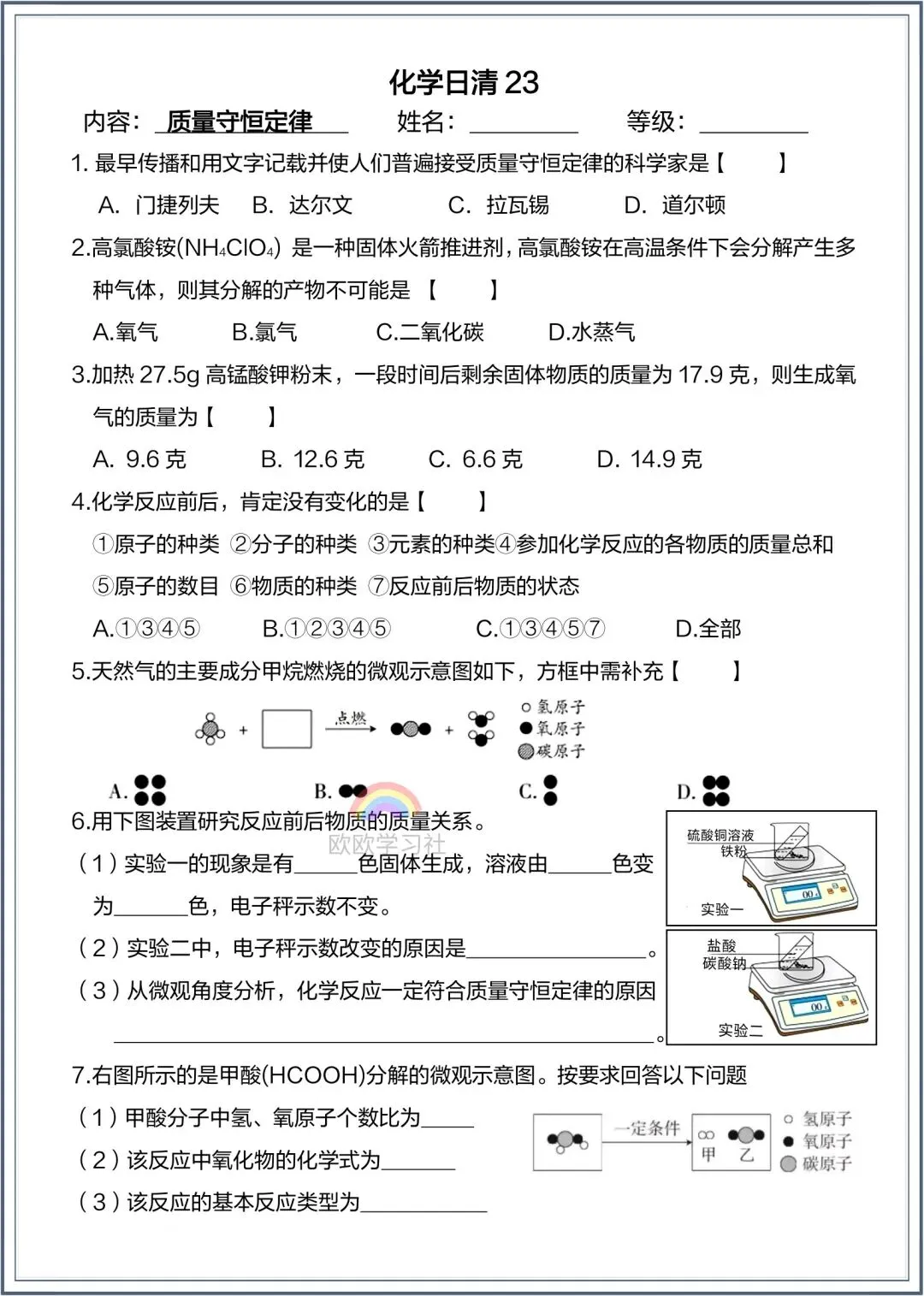 初三2026年化学九年级上册课时《日清小卷》,附答案解析!-第11张图片-四季读书网 初三2026年化学九年级上册课时《日清小卷》,附答案解析!-第11张图片-四季读书网