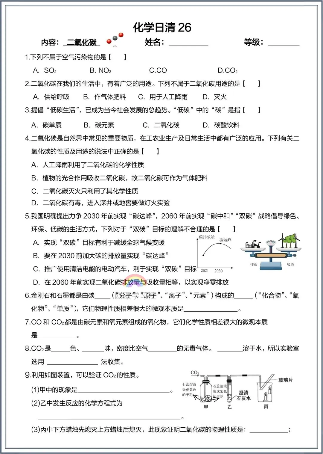 初三2026年化学九年级上册课时《日清小卷》,附答案解析!-第12张图片-四季读书网 初三2026年化学九年级上册课时《日清小卷》,附答案解析!-第12张图片-四季读书网