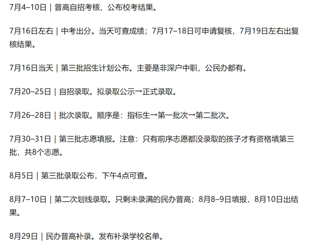 深圳初三家长认准这篇就足够!2027 深圳中考全年时间表!建议收藏!-第4张图片-四季读书网