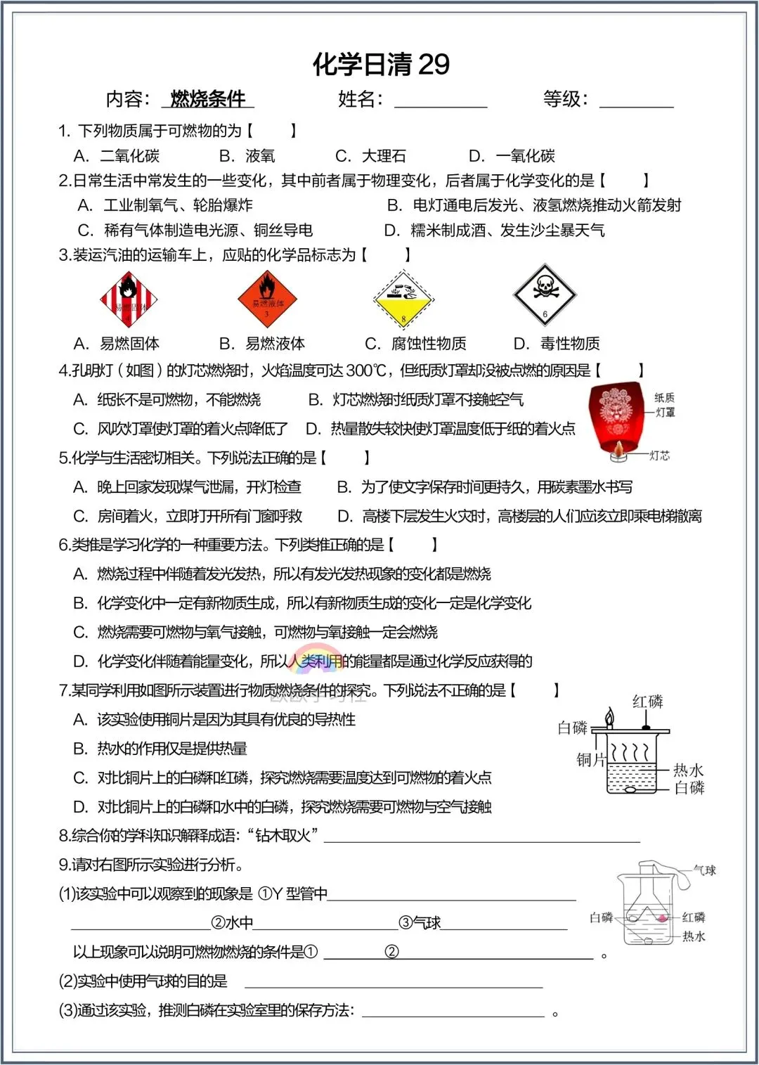 初三2026年化学九年级上册课时《日清小卷》,附答案解析!-第13张图片-四季读书网 初三2026年化学九年级上册课时《日清小卷》,附答案解析!-第13张图片-四季读书网