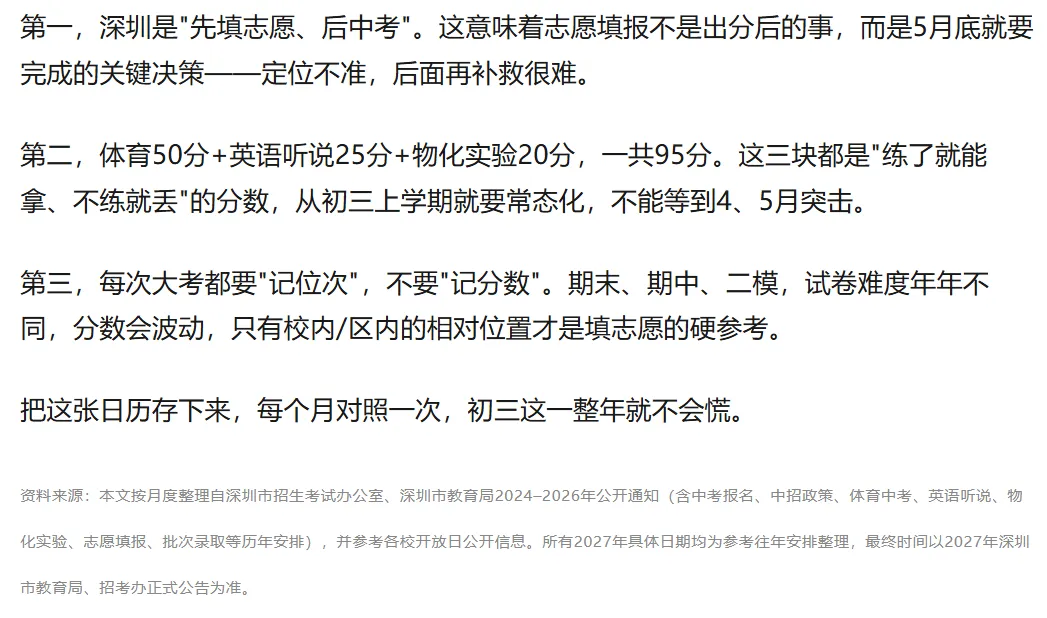 深圳初三家长认准这篇就足够!2027 深圳中考全年时间表!建议收藏!-第5张图片-四季读书网