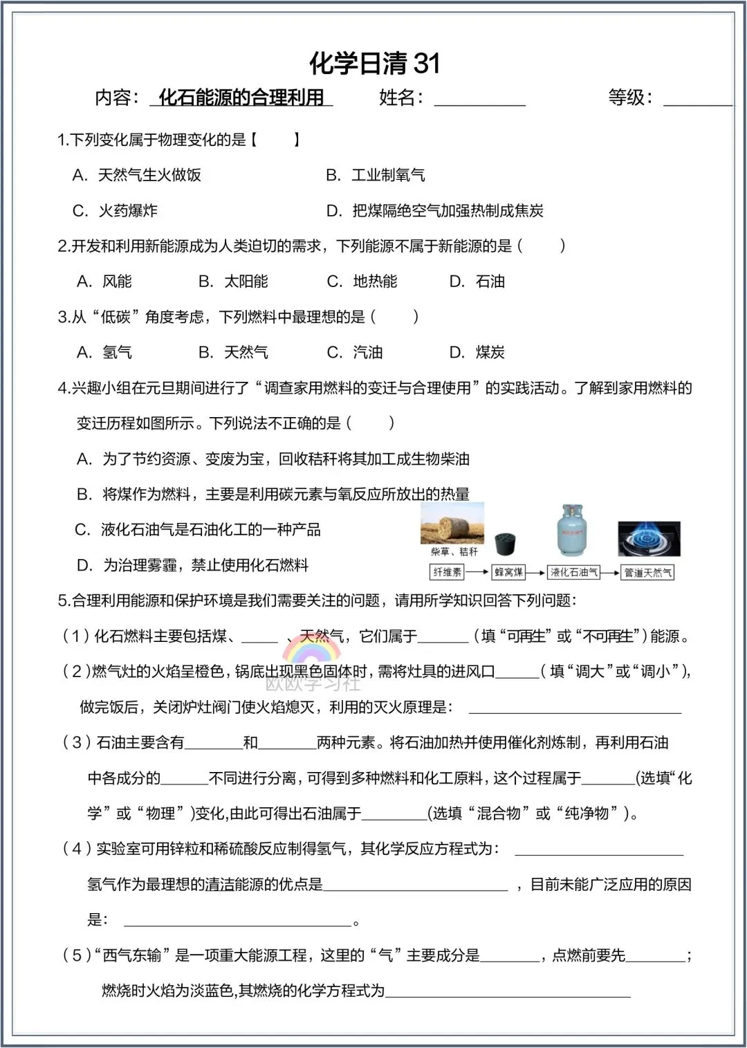 初三2026年化学九年级上册课时《日清小卷》,附答案解析!-第14张图片-四季读书网 初三2026年化学九年级上册课时《日清小卷》,附答案解析!-第14张图片-四季读书网