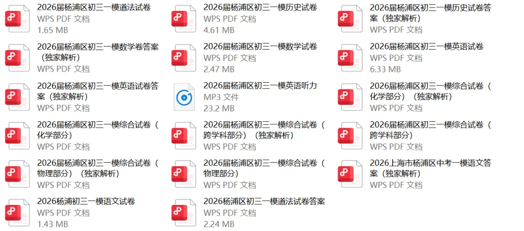 近4年上海中考一模真题及答案汇总!-第4张图片-四季读书网