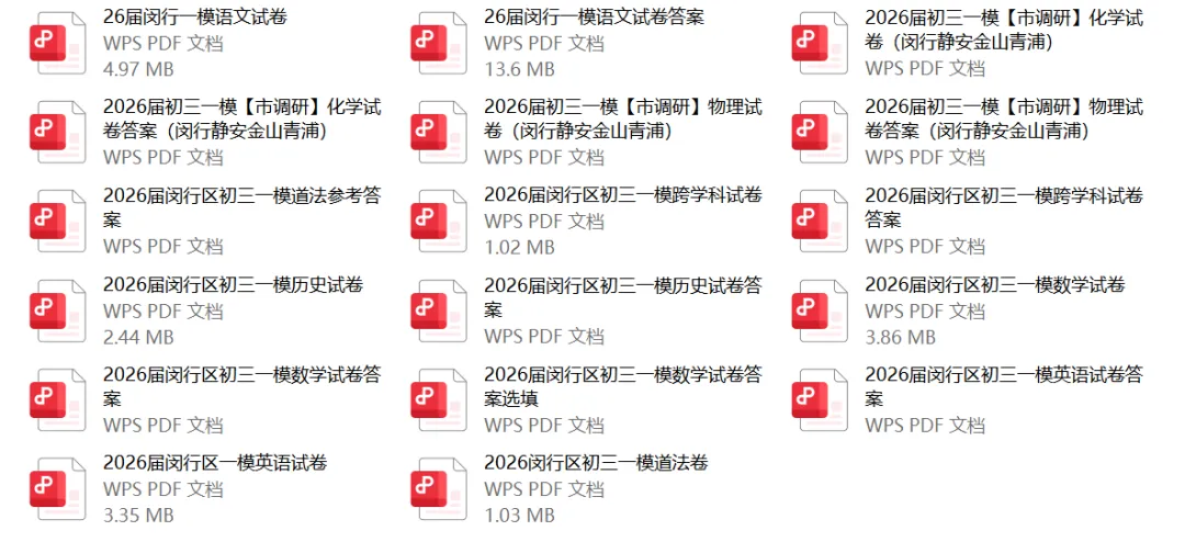 近4年上海中考一模真题及答案汇总!-第5张图片-四季读书网