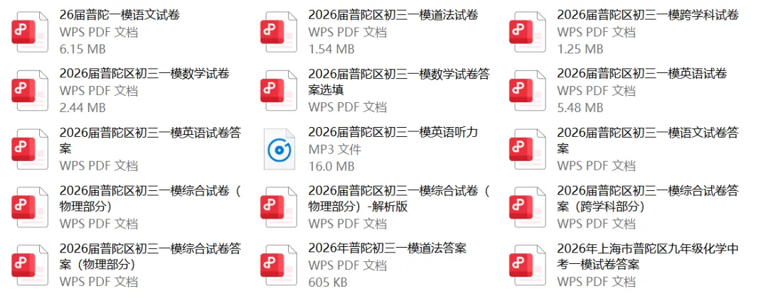 近4年上海中考一模真题及答案汇总!-第6张图片-四季读书网