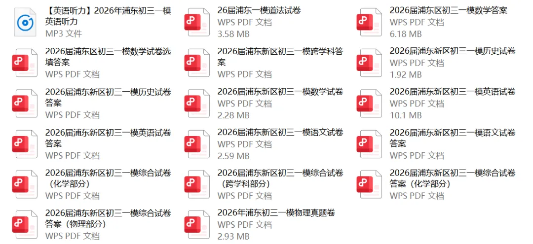 近4年上海中考一模真题及答案汇总!-第7张图片-四季读书网