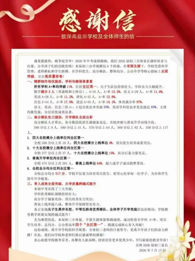 深圳部分初中校中考喜报汇总出炉-第8张图片-四季读书网