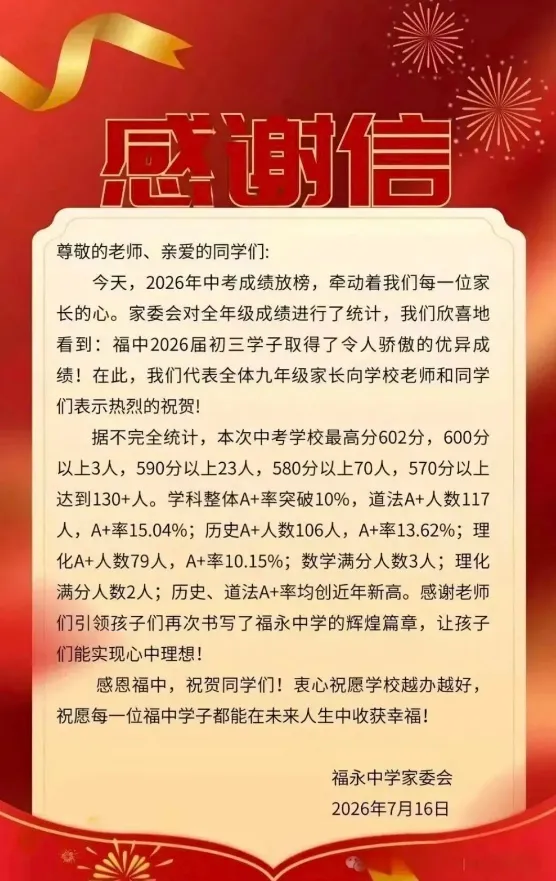 深圳部分初中校中考喜报汇总出炉-第12张图片-四季读书网