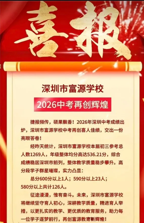 深圳部分初中校中考喜报汇总出炉-第14张图片-四季读书网