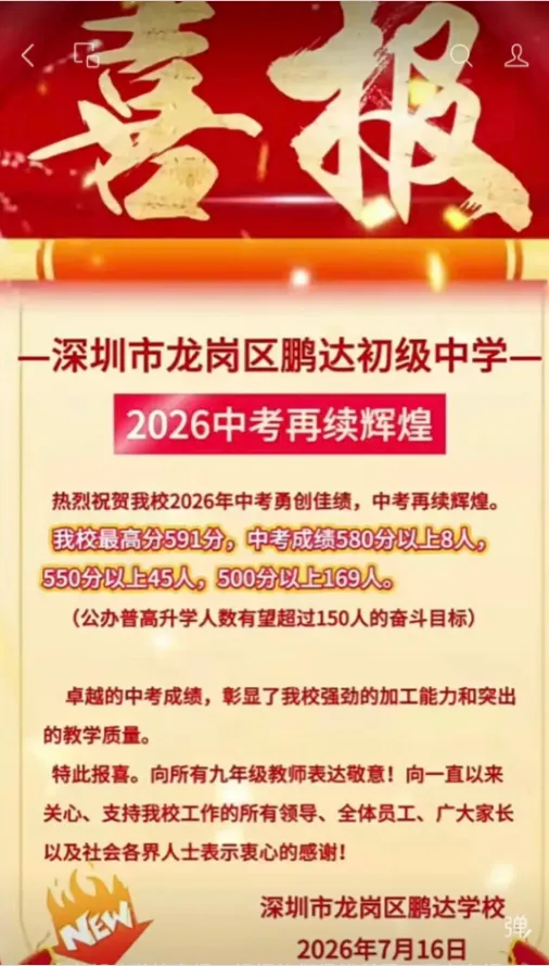 深圳部分初中校中考喜报汇总出炉-第22张图片-四季读书网