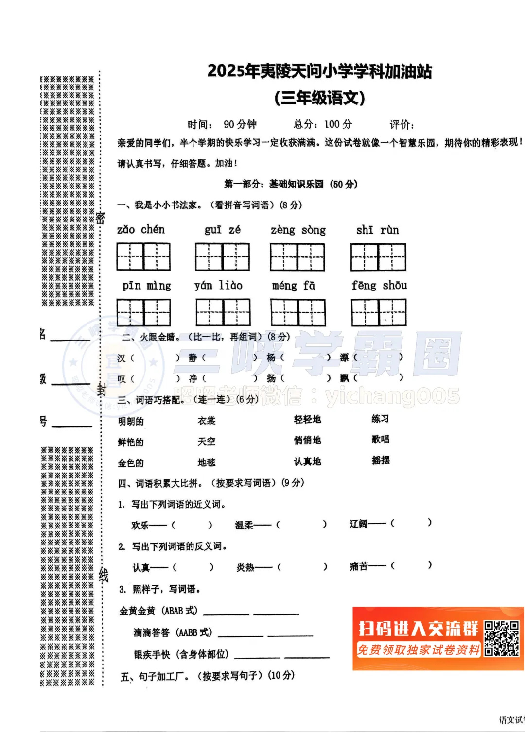 【期中真题】2025年秋季宜昌夷陵天问小学上学期期中语文试卷-第3张图片-四季读书网