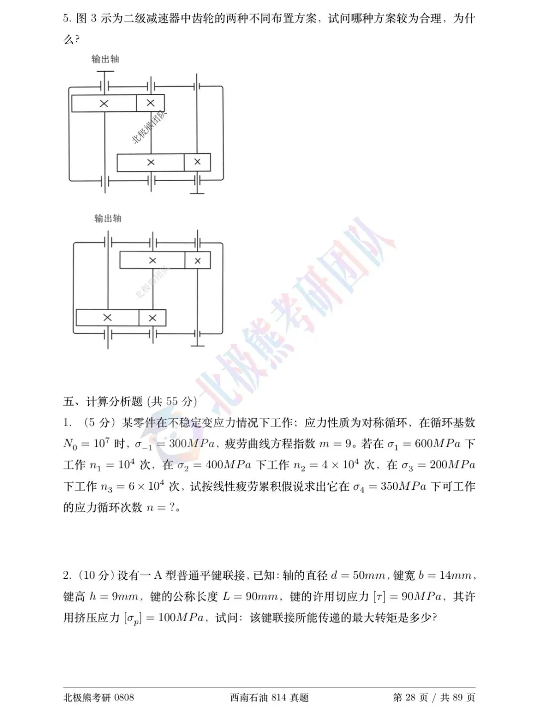 西南石油大学机械考研2011年814真题分享-第6张图片-四季读书网