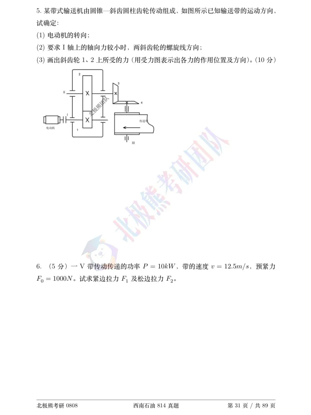 西南石油大学机械考研2011年814真题分享-第9张图片-四季读书网