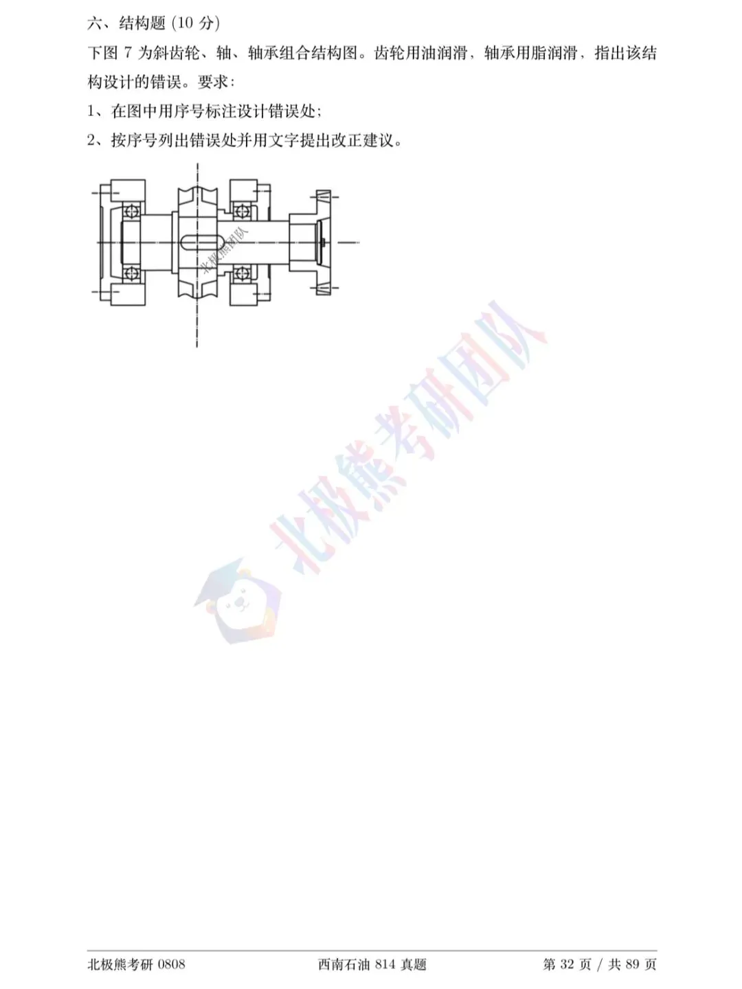 西南石油大学机械考研2011年814真题分享-第10张图片-四季读书网