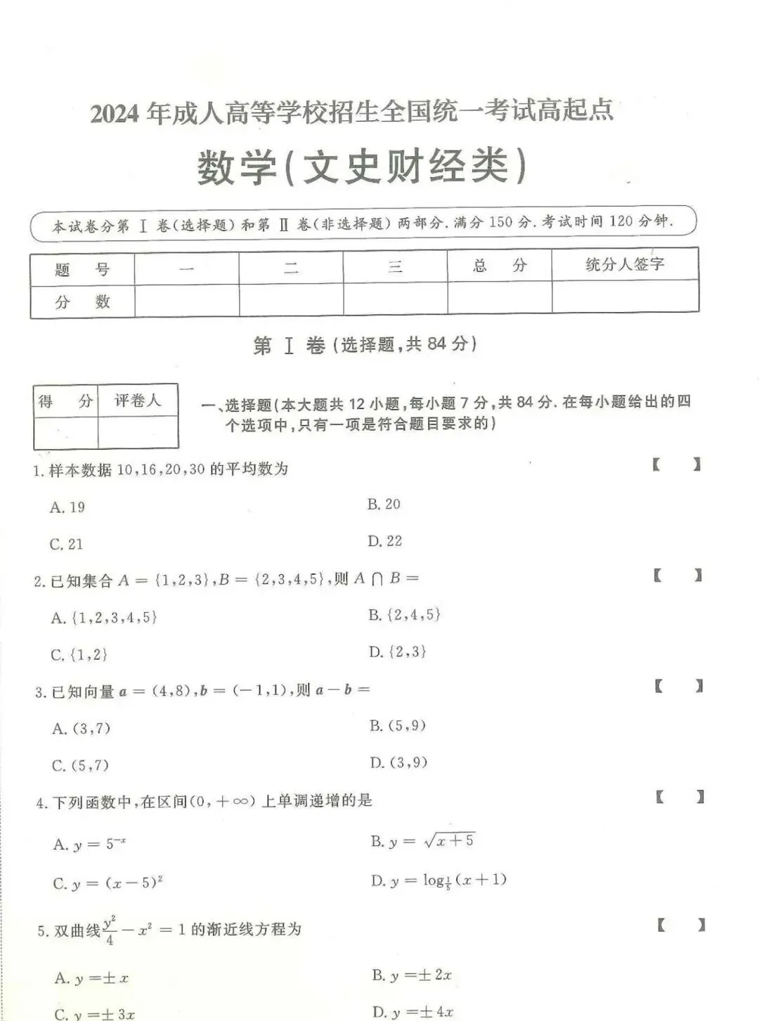 成人高考【高起专-数学】历年真题试卷+答案解析!-第2张图片-四季读书网