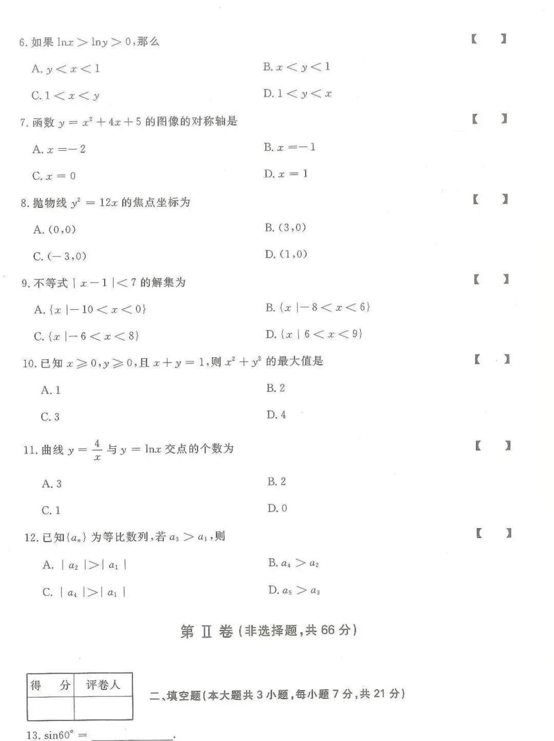 成人高考【高起专-数学】历年真题试卷+答案解析!-第3张图片-四季读书网