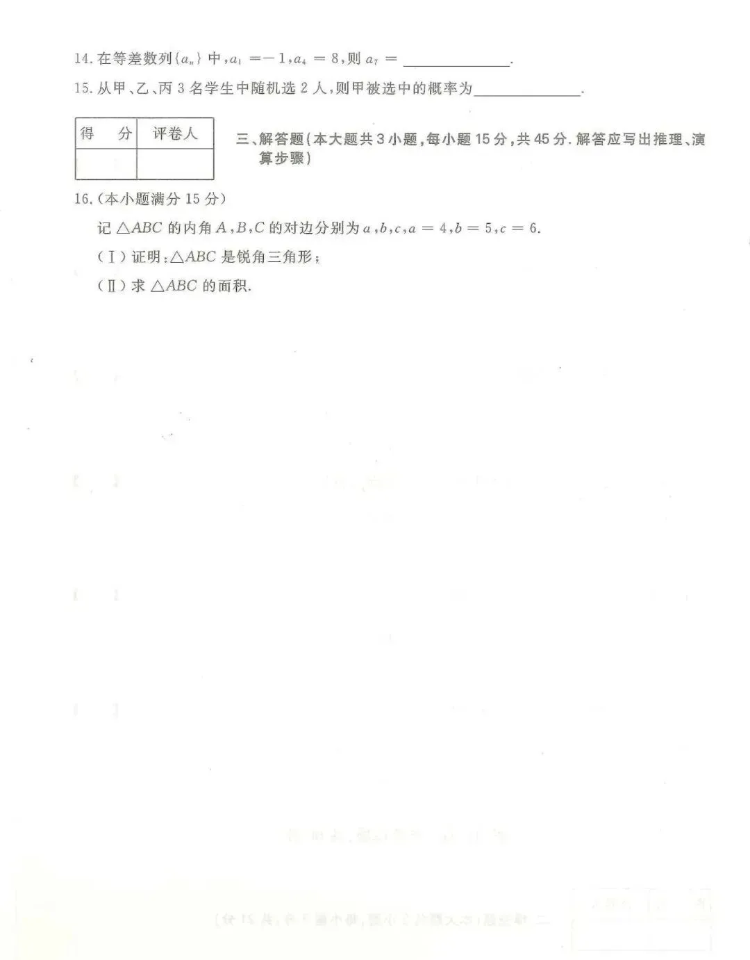 成人高考【高起专-数学】历年真题试卷+答案解析!-第4张图片-四季读书网