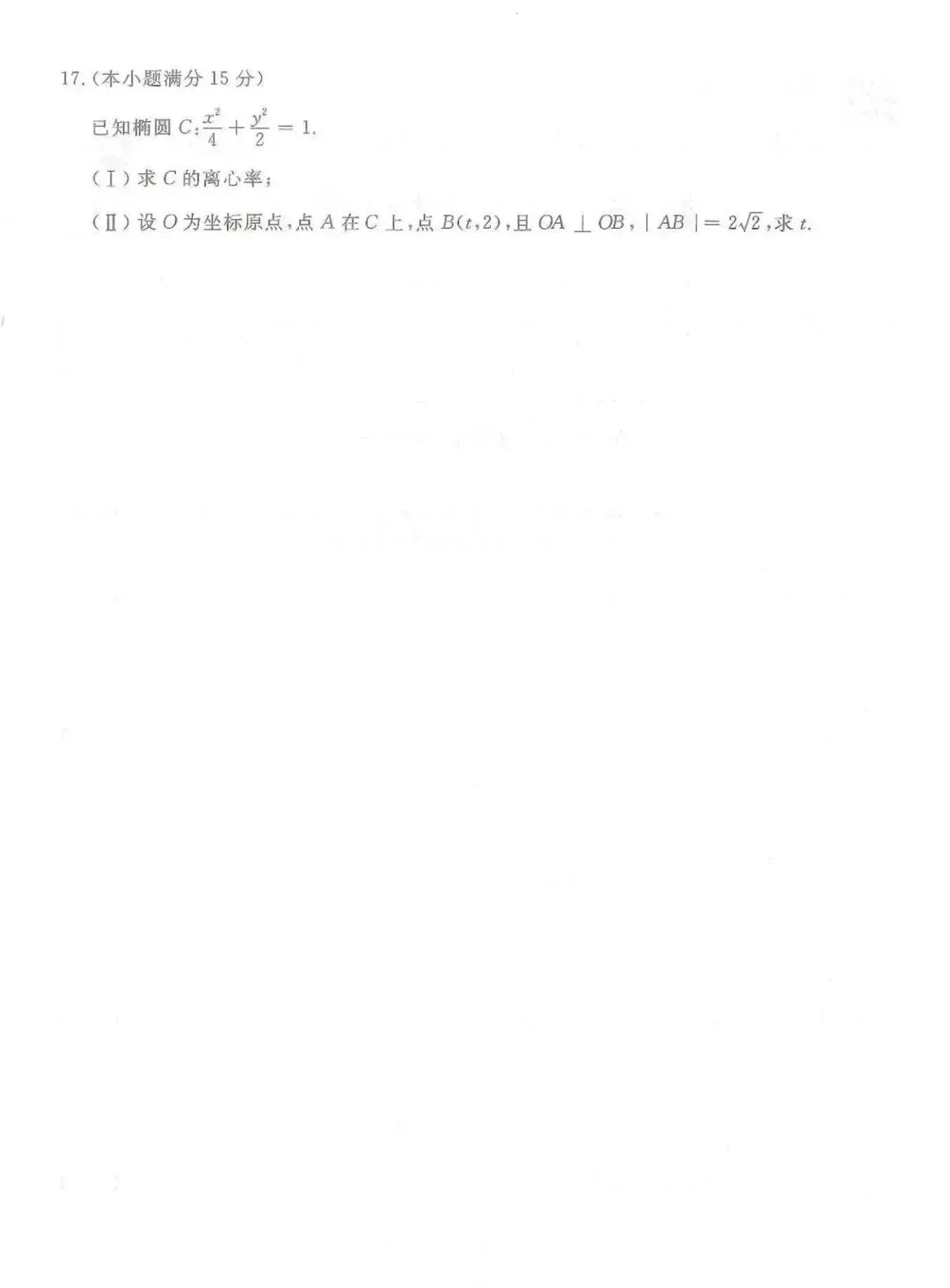 成人高考【高起专-数学】历年真题试卷+答案解析!-第5张图片-四季读书网