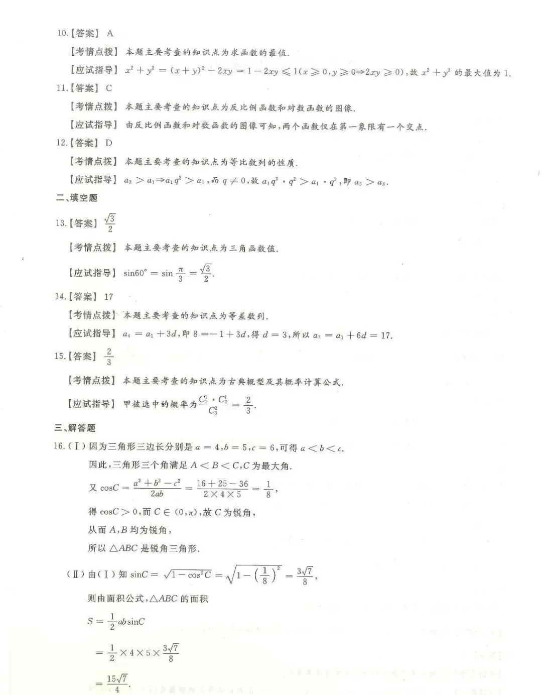 成人高考【高起专-数学】历年真题试卷+答案解析!-第8张图片-四季读书网