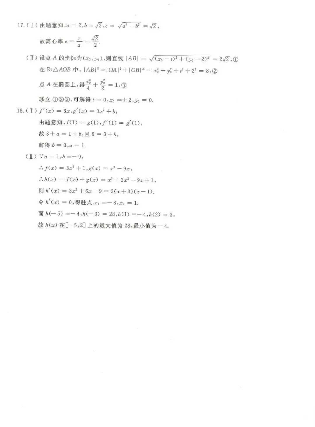 成人高考【高起专-数学】历年真题试卷+答案解析!-第9张图片-四季读书网