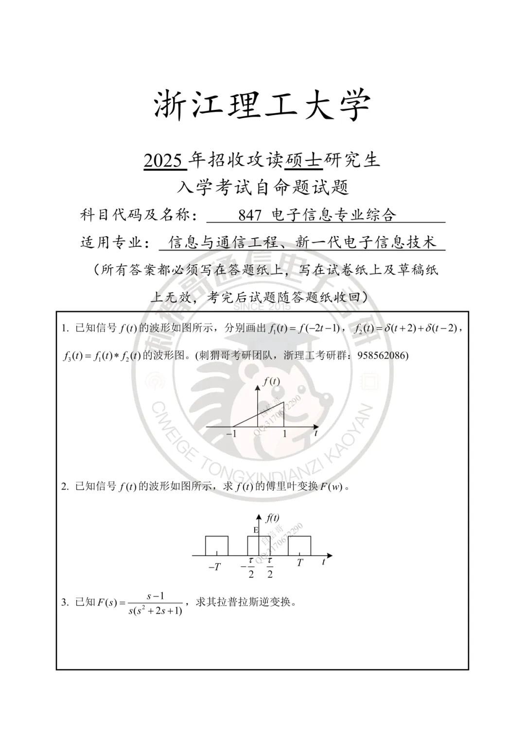 【百日真题计划】浙江理工大学847电子信息专业综合2025年-第12张图片-四季读书网 【百日真题计划】浙江理工大学847电子信息专业综合2025年-第12张图片-四季读书网