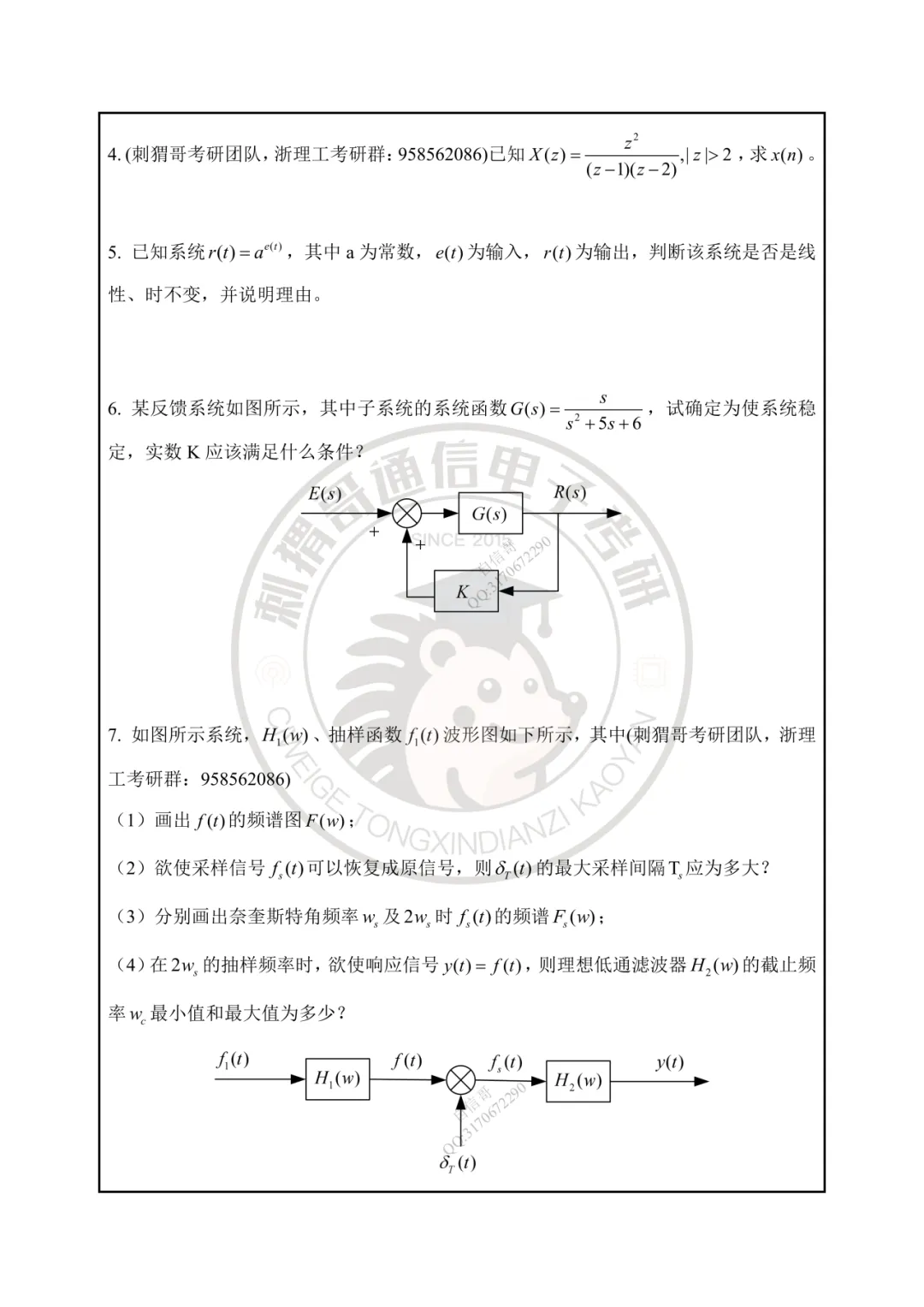 【百日真题计划】浙江理工大学847电子信息专业综合2025年-第13张图片-四季读书网 【百日真题计划】浙江理工大学847电子信息专业综合2025年-第13张图片-四季读书网