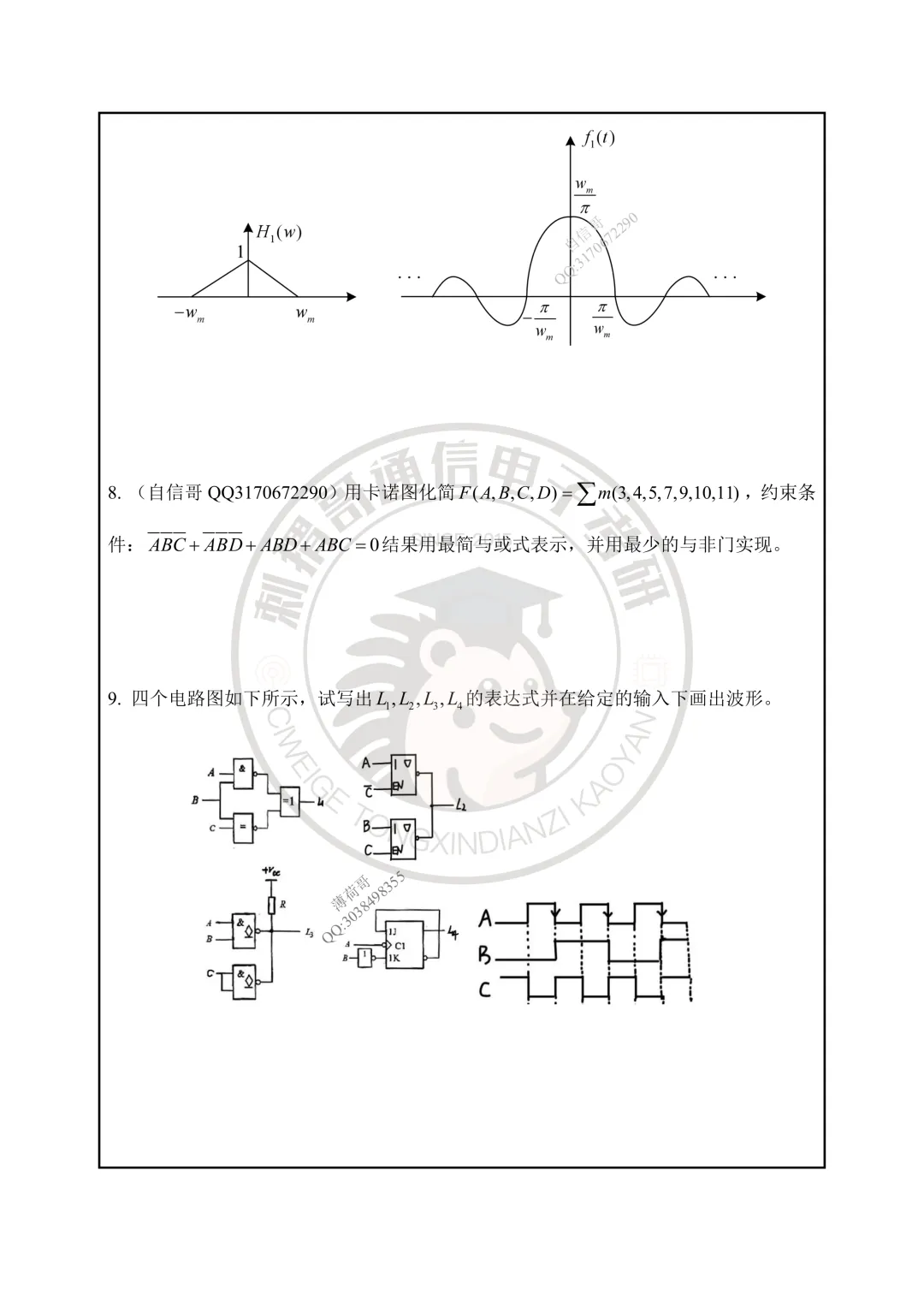 【百日真题计划】浙江理工大学847电子信息专业综合2025年-第14张图片-四季读书网 【百日真题计划】浙江理工大学847电子信息专业综合2025年-第14张图片-四季读书网