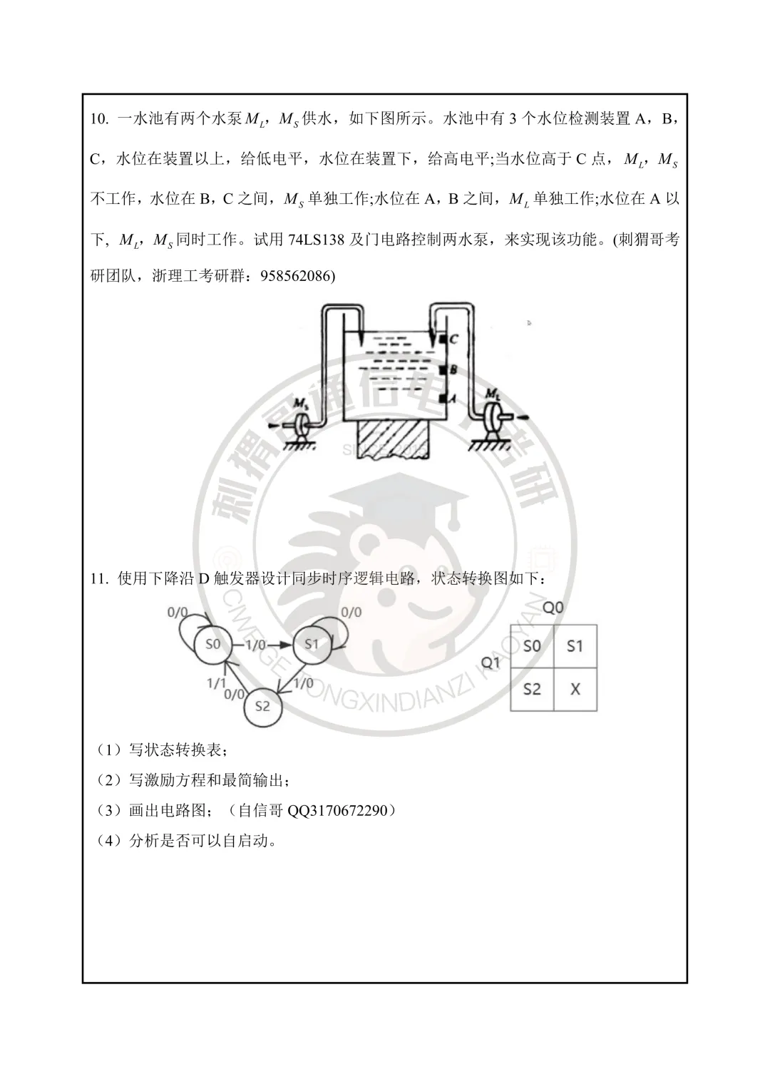 【百日真题计划】浙江理工大学847电子信息专业综合2025年-第15张图片-四季读书网 【百日真题计划】浙江理工大学847电子信息专业综合2025年-第15张图片-四季读书网