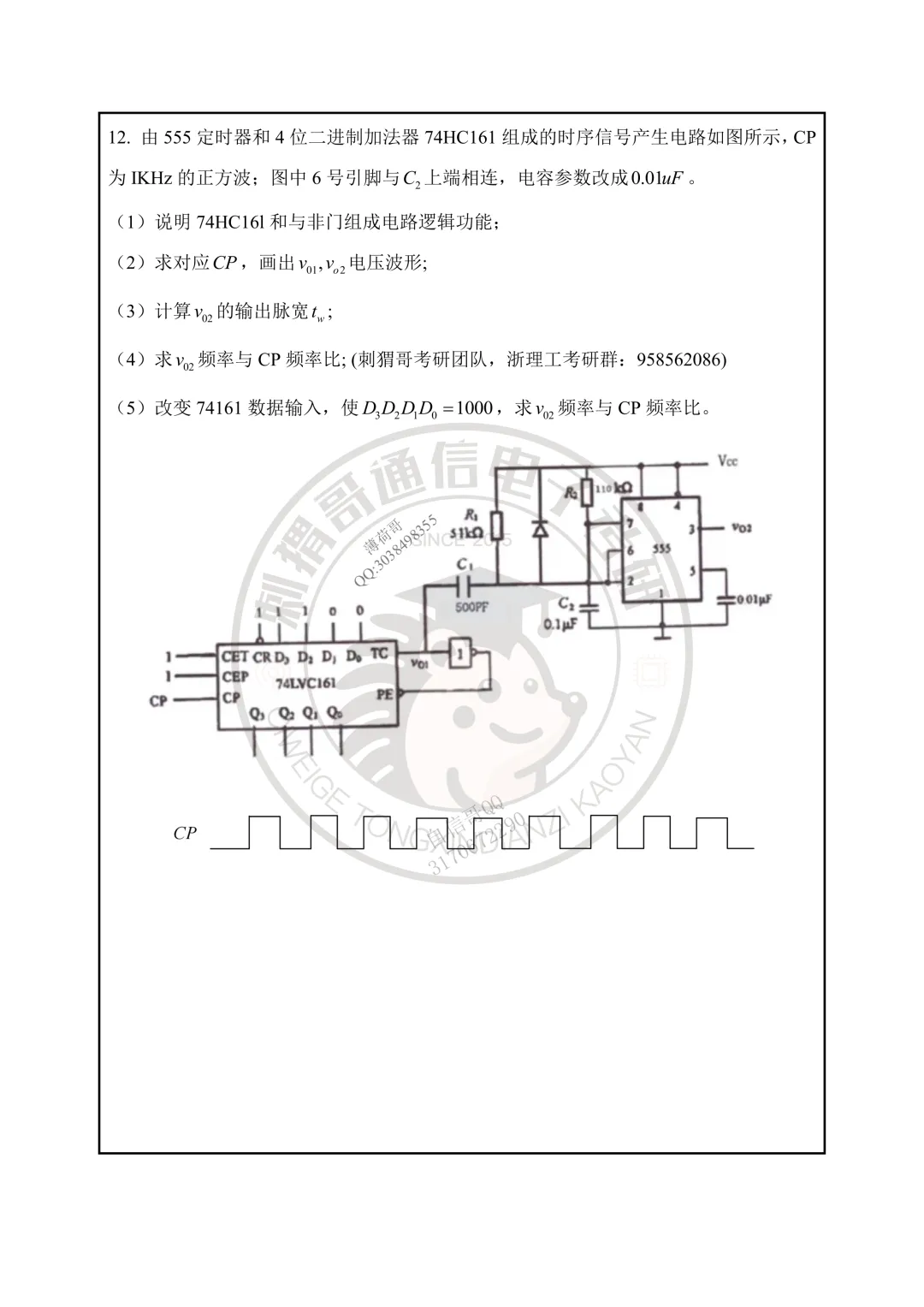 【百日真题计划】浙江理工大学847电子信息专业综合2025年-第16张图片-四季读书网 【百日真题计划】浙江理工大学847电子信息专业综合2025年-第16张图片-四季读书网