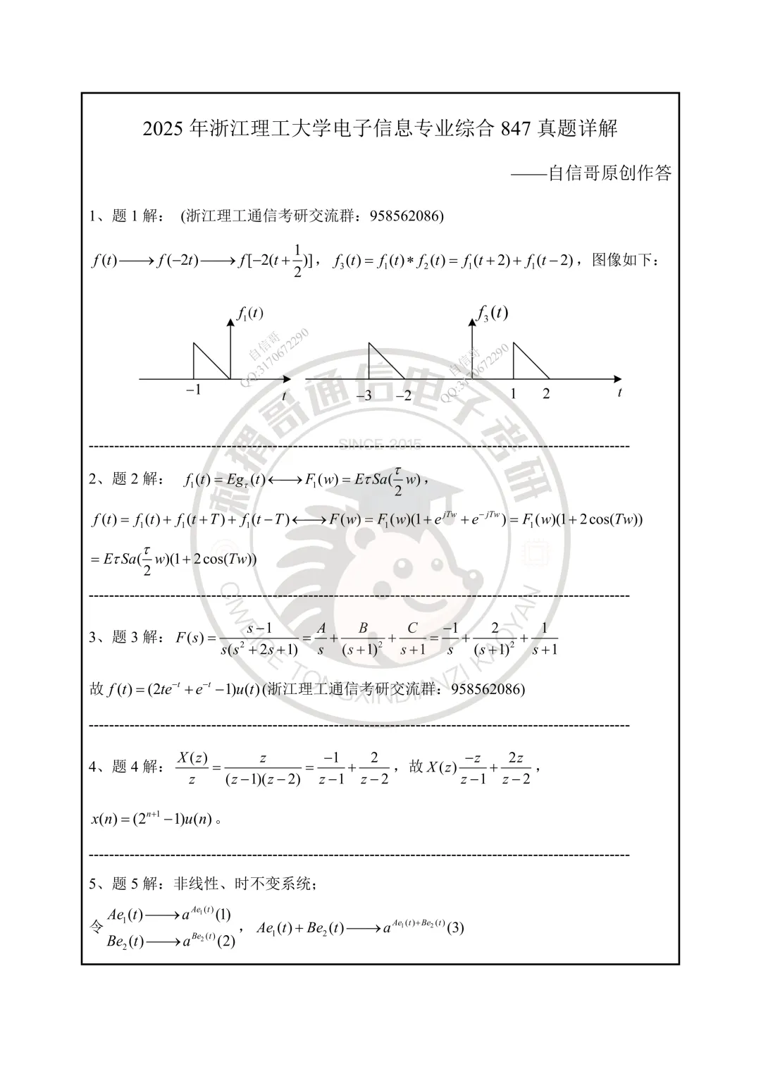 【百日真题计划】浙江理工大学847电子信息专业综合2025年-第20张图片-四季读书网 【百日真题计划】浙江理工大学847电子信息专业综合2025年-第20张图片-四季读书网