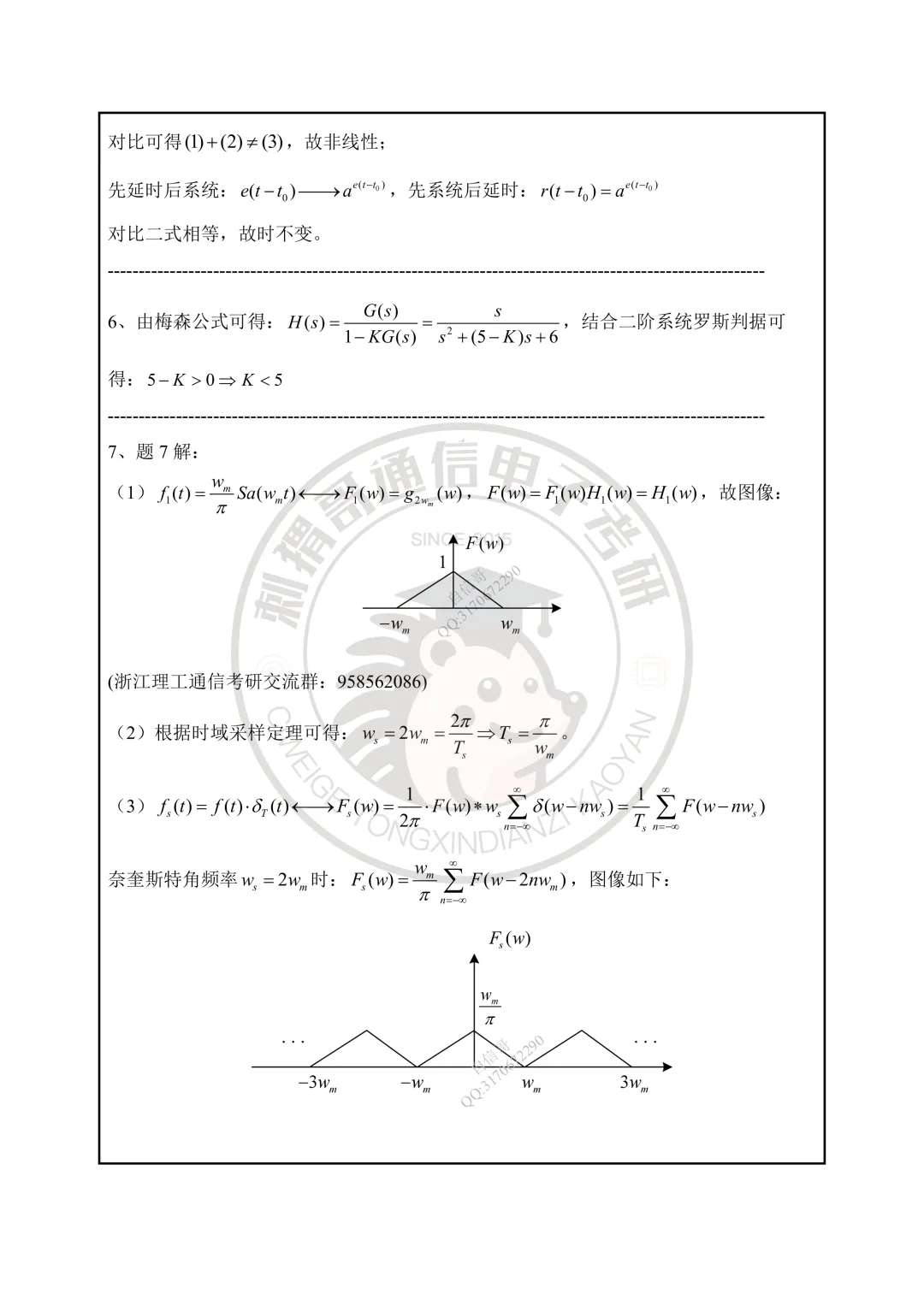 【百日真题计划】浙江理工大学847电子信息专业综合2025年-第21张图片-四季读书网 【百日真题计划】浙江理工大学847电子信息专业综合2025年-第21张图片-四季读书网