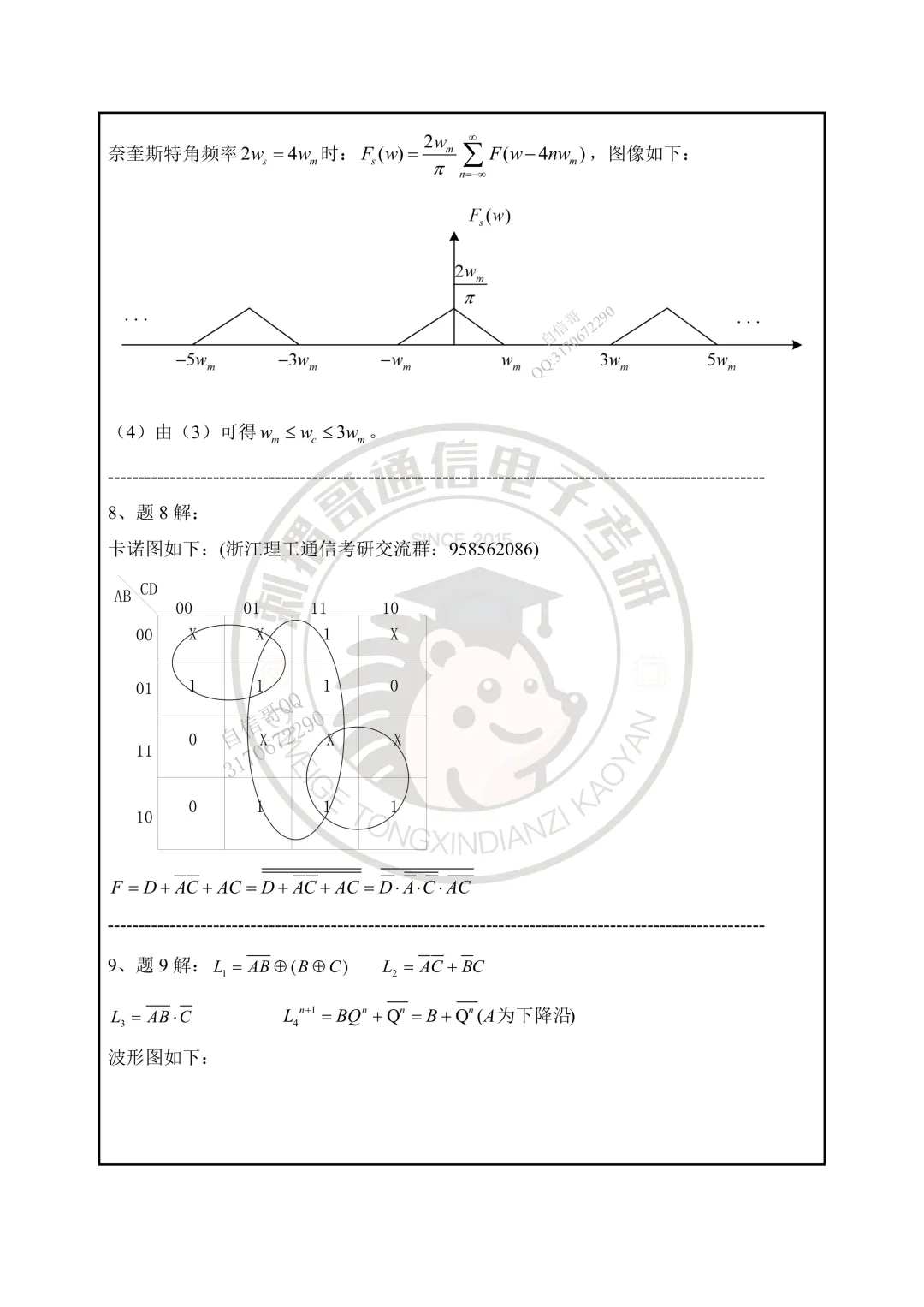 【百日真题计划】浙江理工大学847电子信息专业综合2025年-第22张图片-四季读书网 【百日真题计划】浙江理工大学847电子信息专业综合2025年-第22张图片-四季读书网