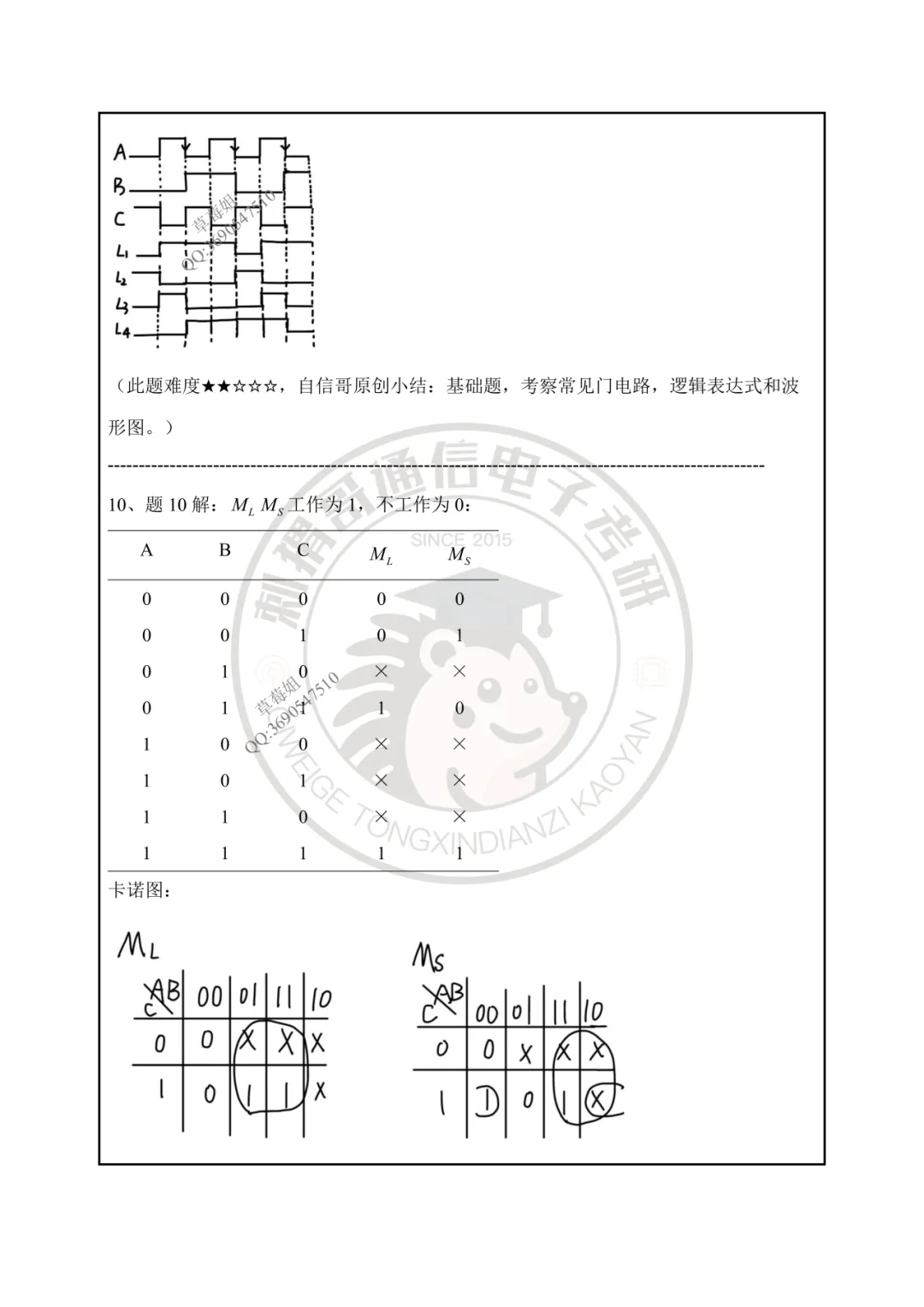 【百日真题计划】浙江理工大学847电子信息专业综合2025年-第23张图片-四季读书网 【百日真题计划】浙江理工大学847电子信息专业综合2025年-第23张图片-四季读书网