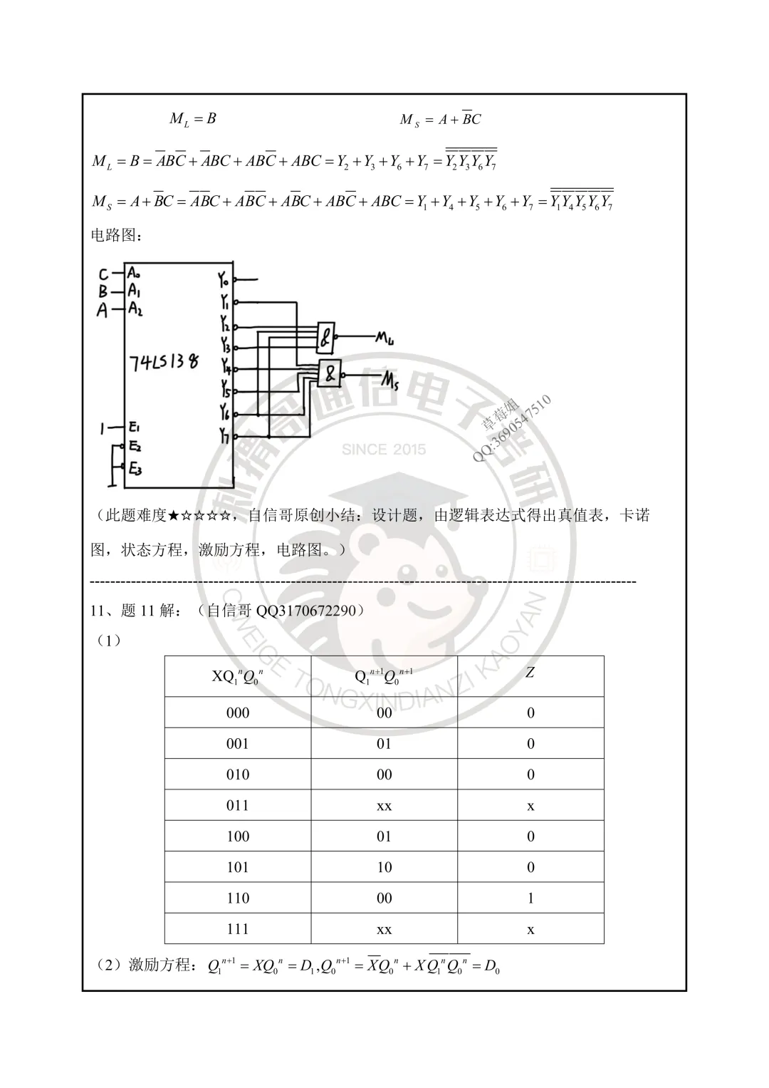【百日真题计划】浙江理工大学847电子信息专业综合2025年-第24张图片-四季读书网 【百日真题计划】浙江理工大学847电子信息专业综合2025年-第24张图片-四季读书网