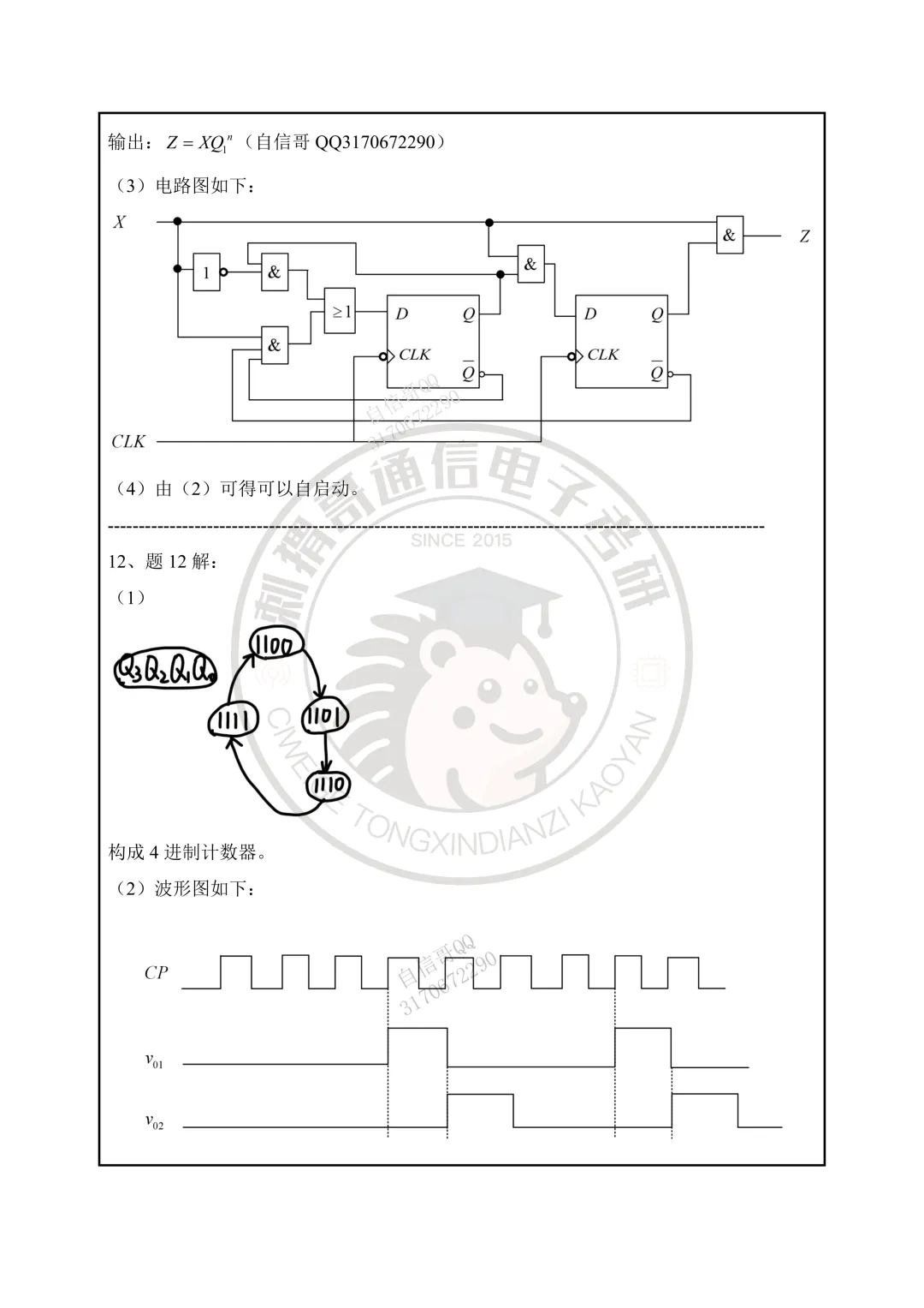 【百日真题计划】浙江理工大学847电子信息专业综合2025年-第25张图片-四季读书网 【百日真题计划】浙江理工大学847电子信息专业综合2025年-第25张图片-四季读书网