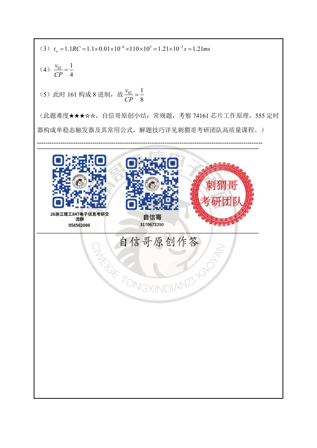 【百日真题计划】浙江理工大学847电子信息专业综合2025年-第26张图片-四季读书网 【百日真题计划】浙江理工大学847电子信息专业综合2025年-第26张图片-四季读书网