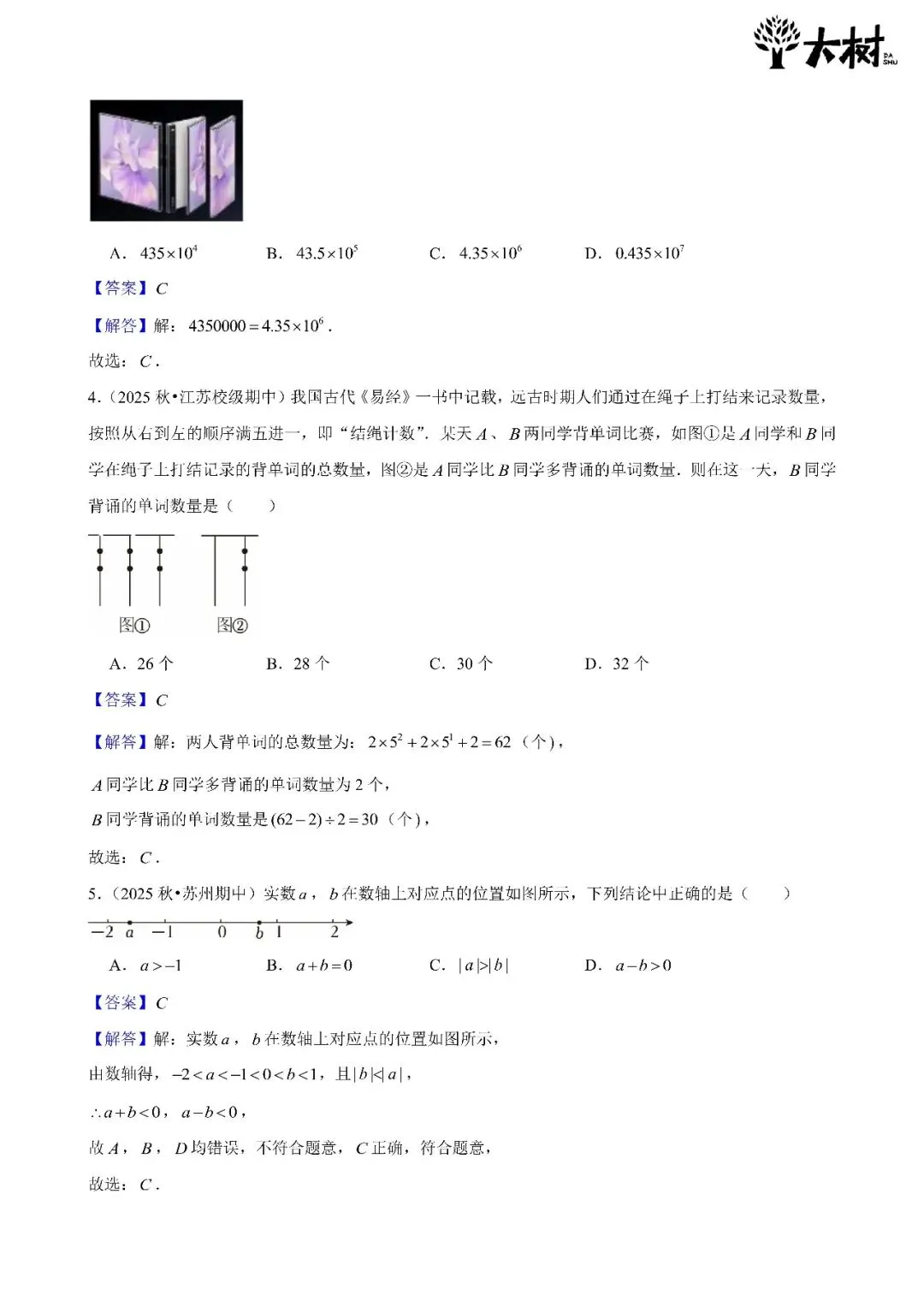 【初一 期中攻略】Day1 数学-第4张图片-四季读书网