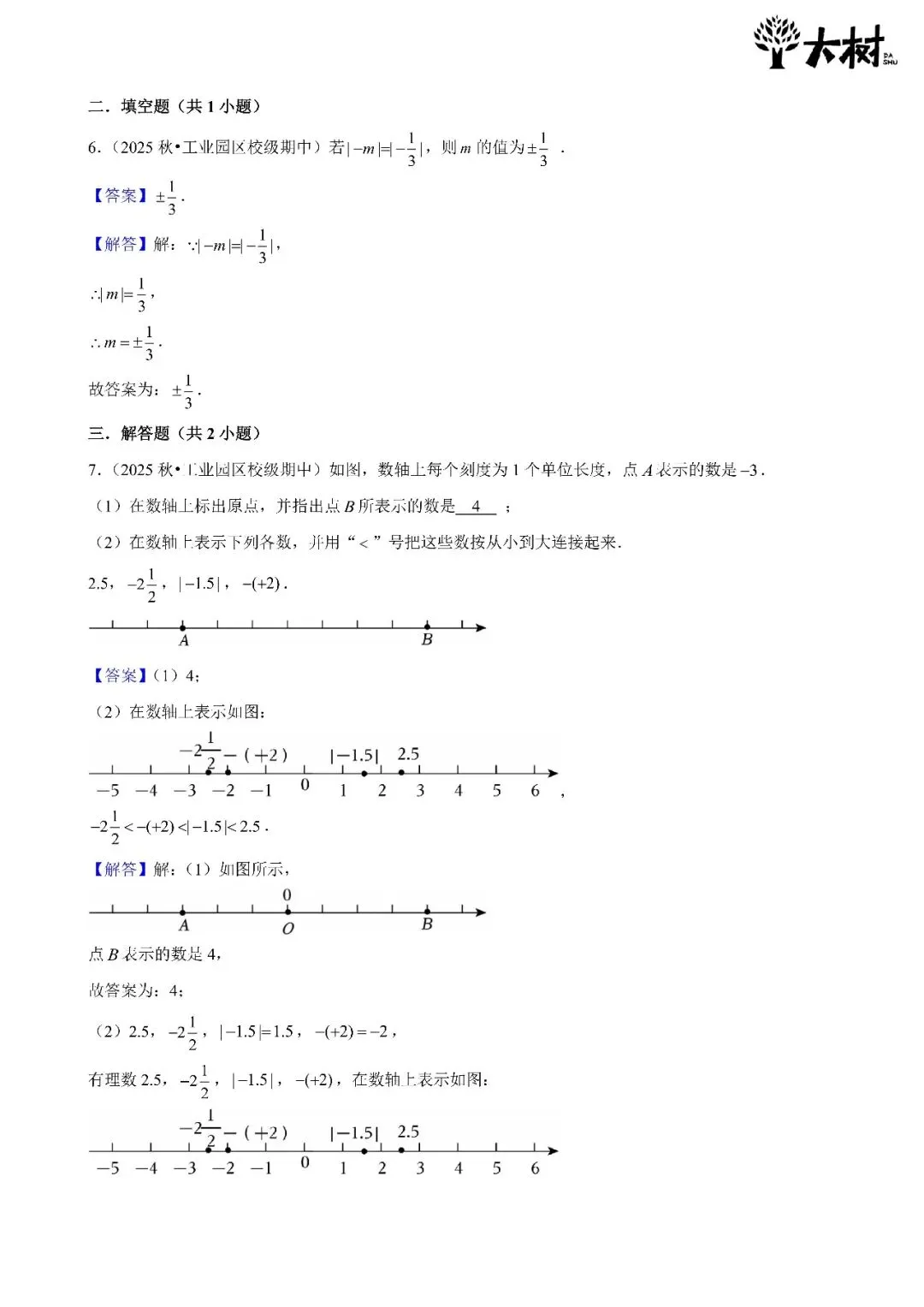 【初一 期中攻略】Day1 数学-第5张图片-四季读书网