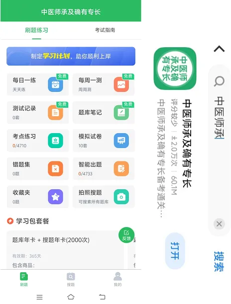 中医师承有没有历年真题?没有官方真题的话该刷什么题-第1张图片-四季读书网