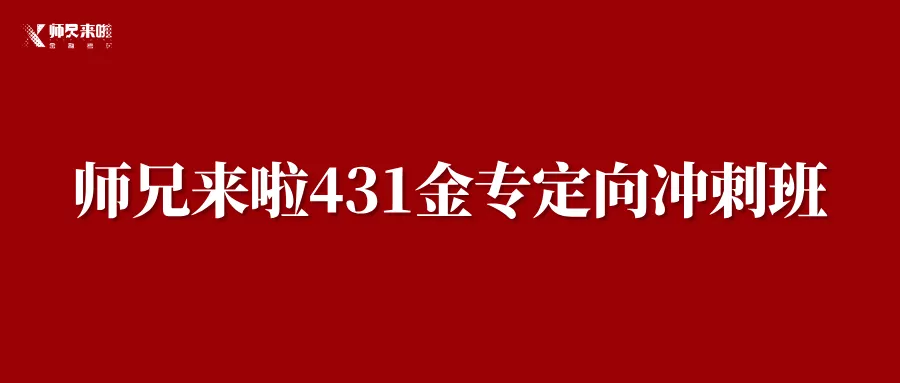 431真题的最大价值不在于背诵-第10张图片-四季读书网
