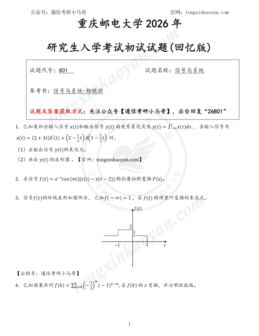 启动!26真题每日一套!-第5张图片-四季读书网