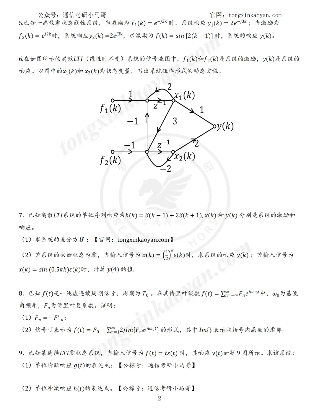 启动!26真题每日一套!-第6张图片-四季读书网