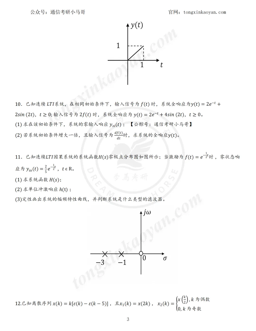 启动!26真题每日一套!-第7张图片-四季读书网