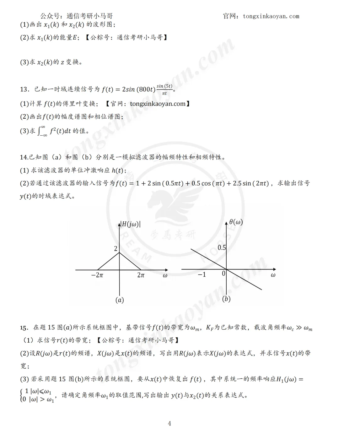 启动!26真题每日一套!-第8张图片-四季读书网