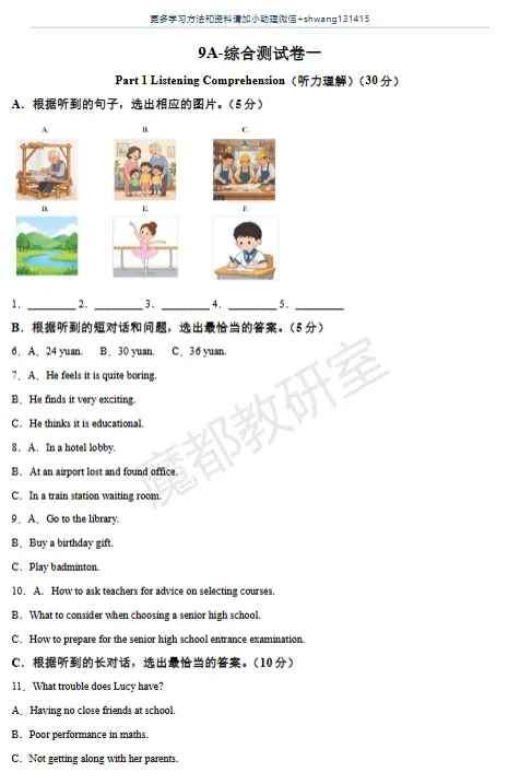 【九上英语】9月月考真题解析(七宝鑫都、中科实验)-第1张图片-四季读书网